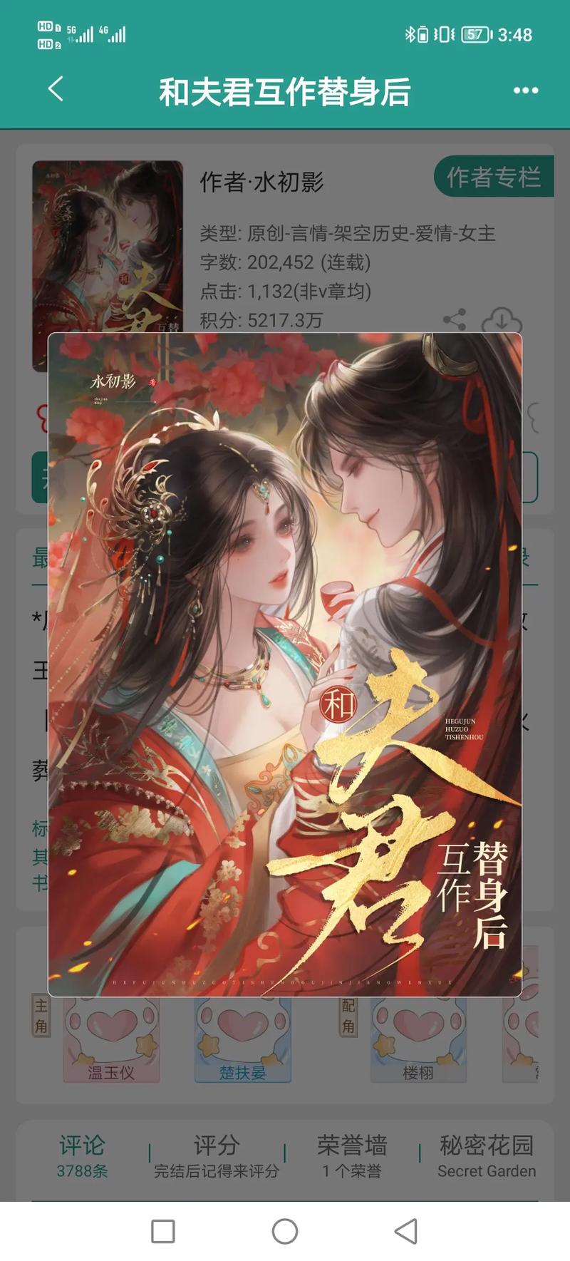 入替小说