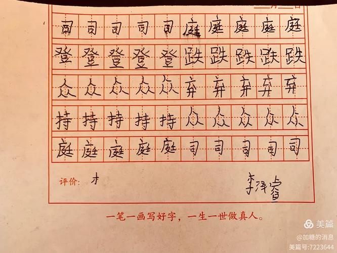 一笔一划写好字,一生一世做真人