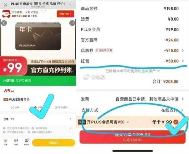 京东会员开了还能退吗
