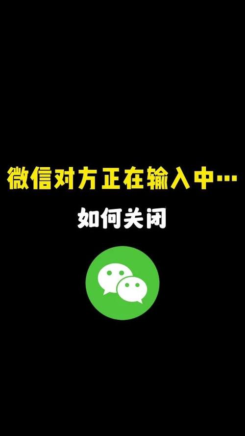 微信取消显示正在输入