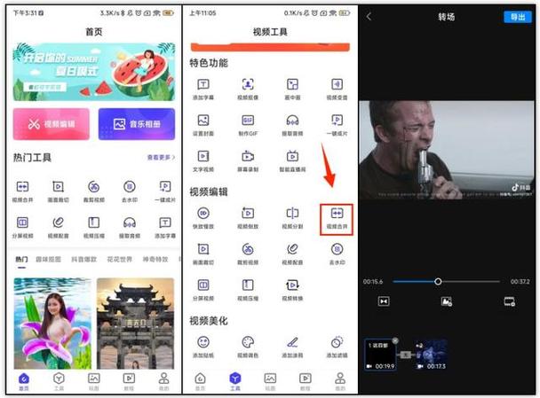多个视频合并用什么软件好