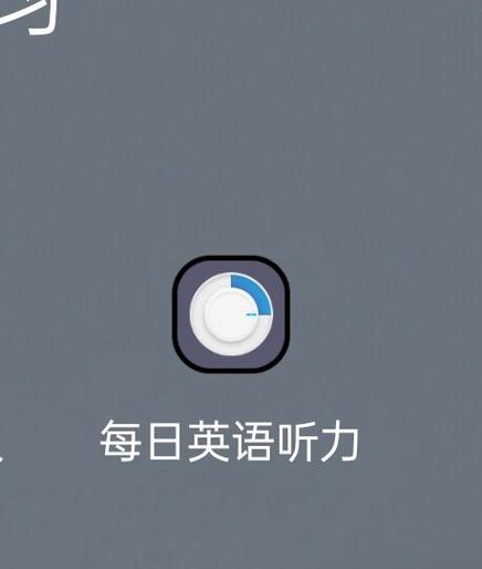 每日英语听力怎么注销账号