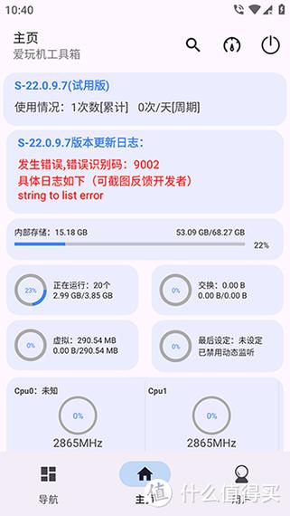 gfx工具箱酷安缩略图