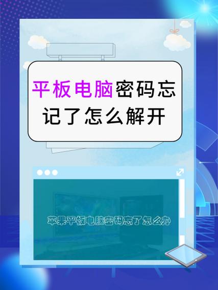 平板电脑密码忘记如何解除开机密码
