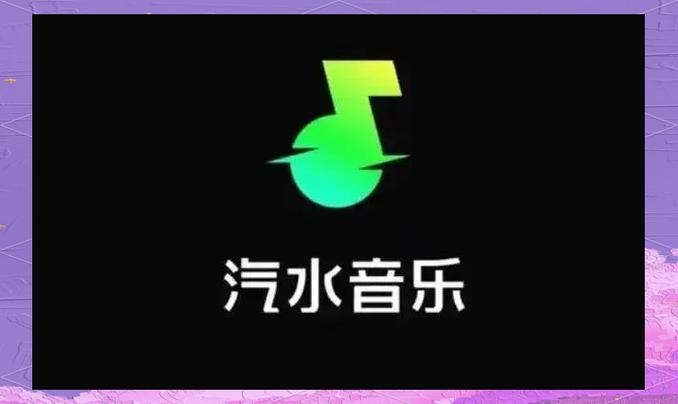 汽水音乐无限SVIP模块