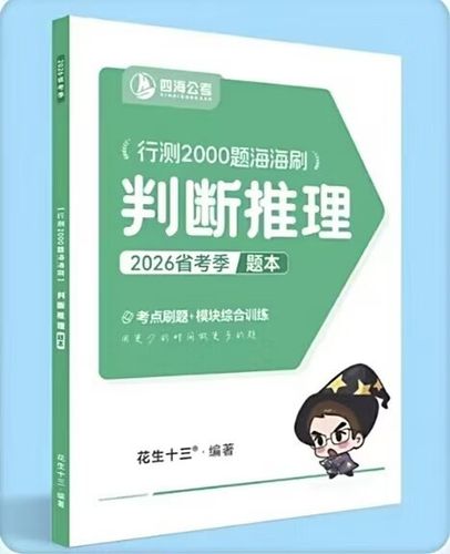 花生十三海海刷2000题