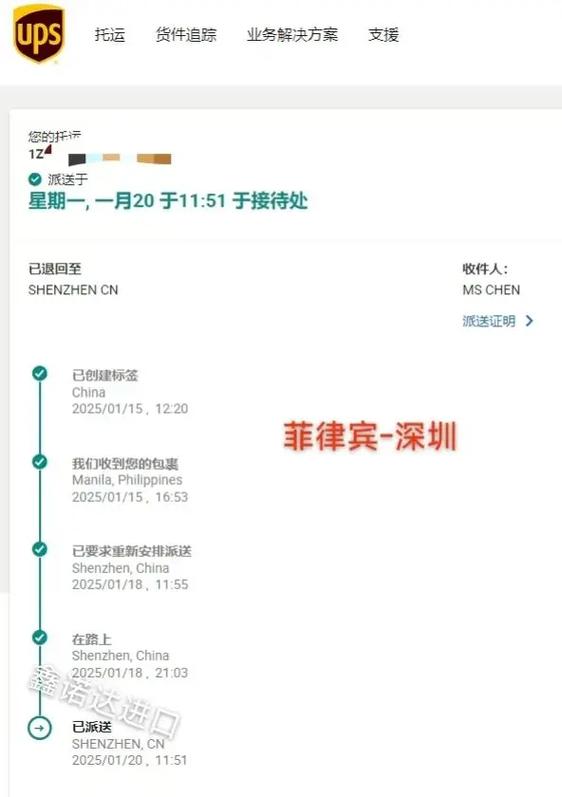 UPS追踪查询