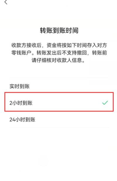 对方延迟到账,我收了,能不能退回