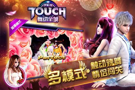 touch舞动全城重新上架