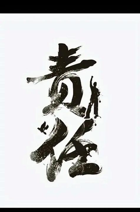 先谋其职