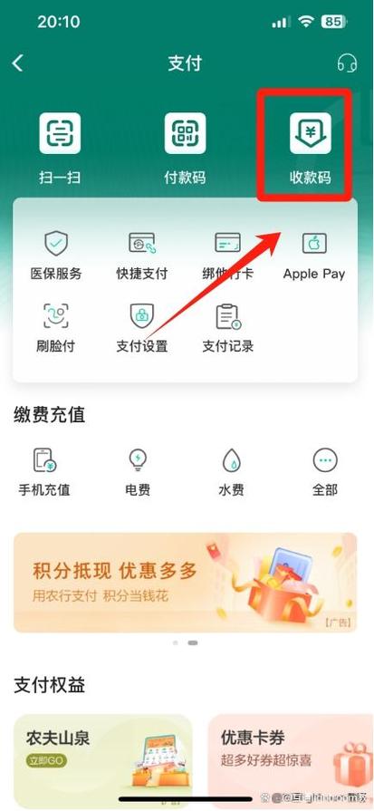 农行常用收款方为空