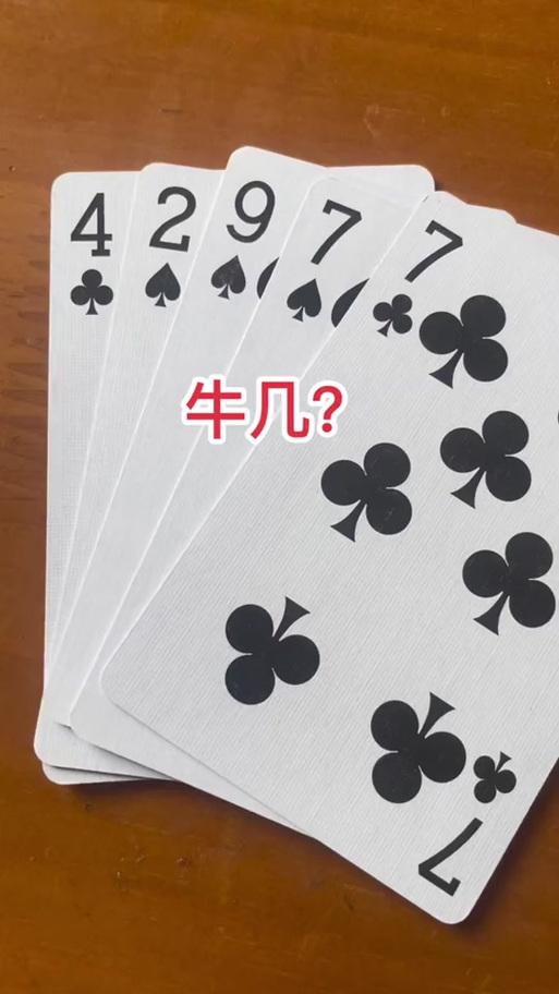 牛牛纸牌游戏