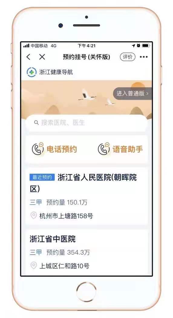 手机挂号