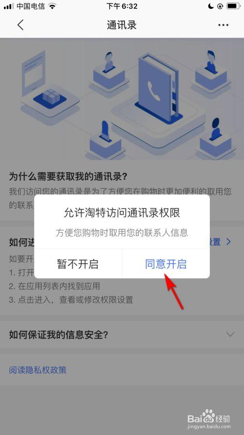 支付宝在哪里开启通讯录权限