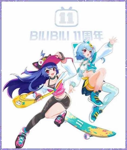 b站活动娘