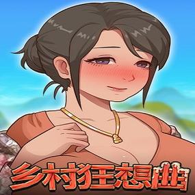 乡村狂想曲安卓版下载缩略图