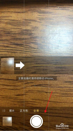 苹果如何拍全景照片