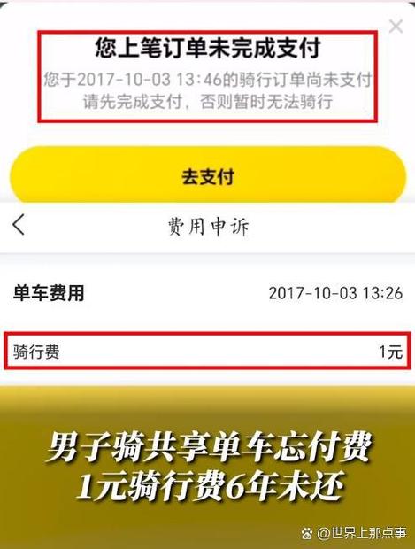 共享单车还不了车会扣钱吗