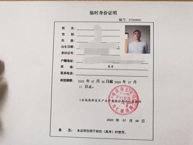临时身份证当天可以拿到吗