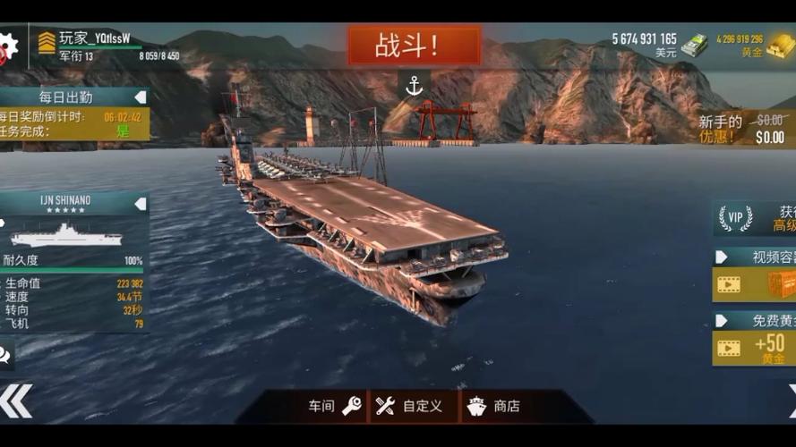 战舰激斗开炮无冷却破解版