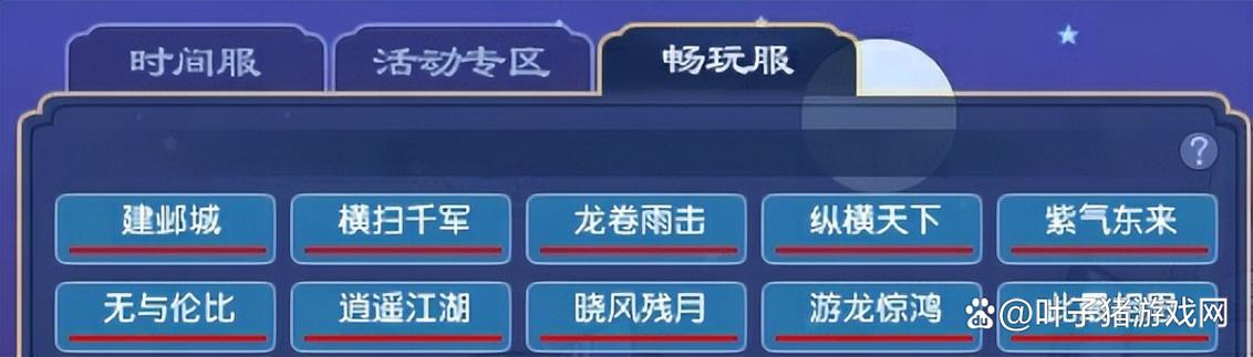 全服是指所有服务器还是一个区
