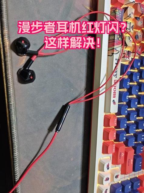 漫步者耳机闪烁白灯