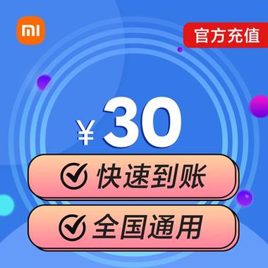 充值话费30元入口
