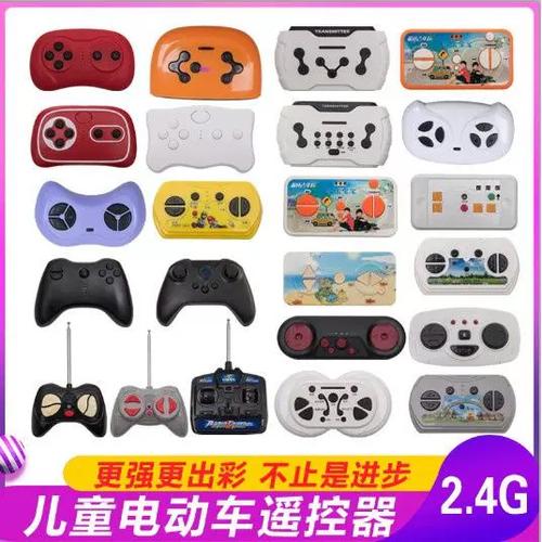 玩具车万能遥控器