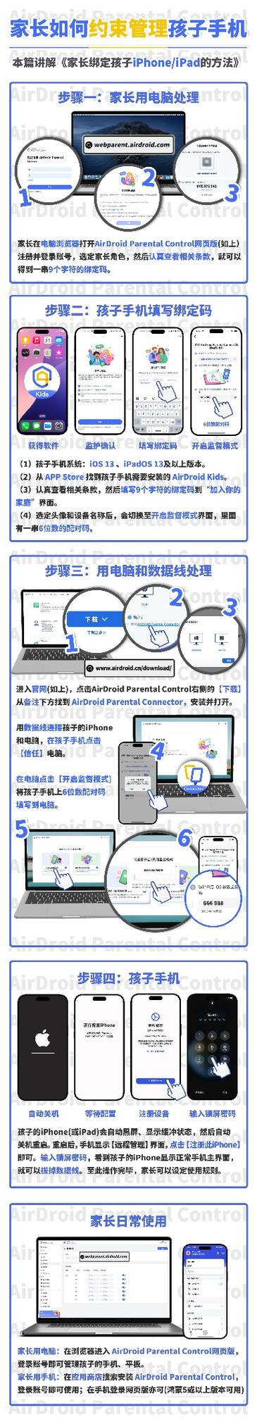如何监管孩子的平板游戏截图