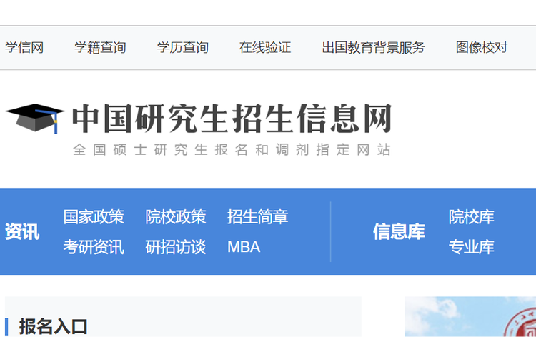 研究生招生信息网官网