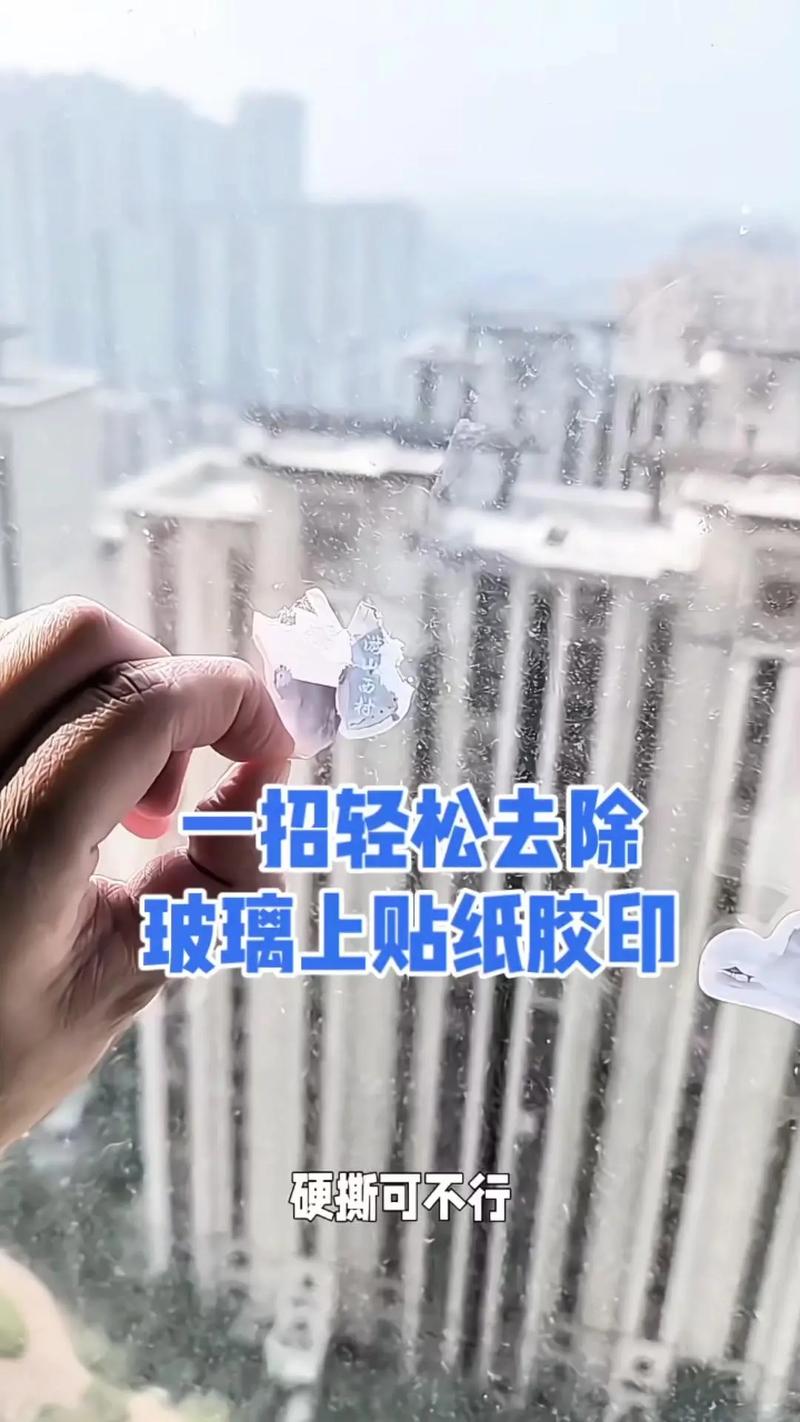 贴在玻璃的透明胶怎么去除