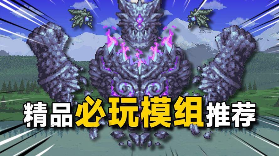 笔记本可以玩泰拉瑞亚mod吗