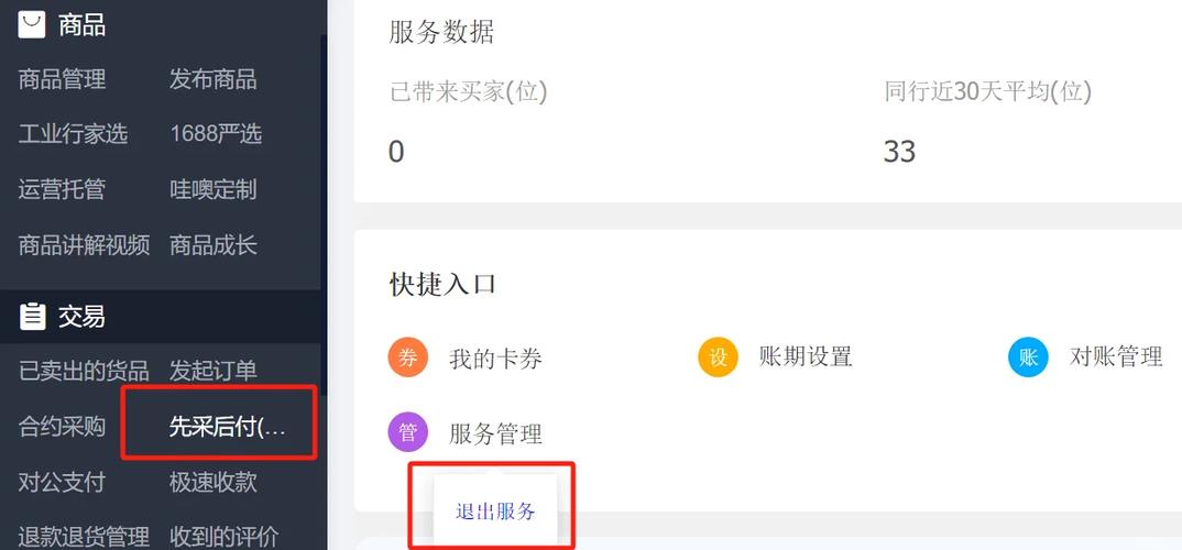 如何关闭我的服务页面图标