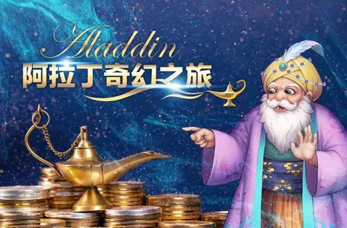 aladdin是什么意思