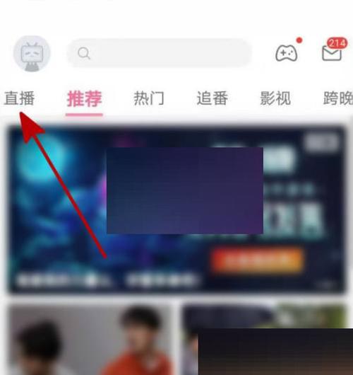 b站直播怎么设置指定人可看