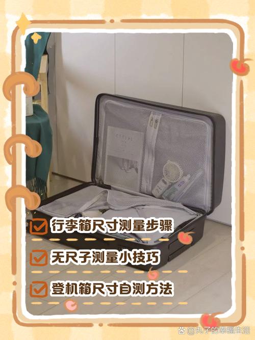 行李箱测量方法示意图