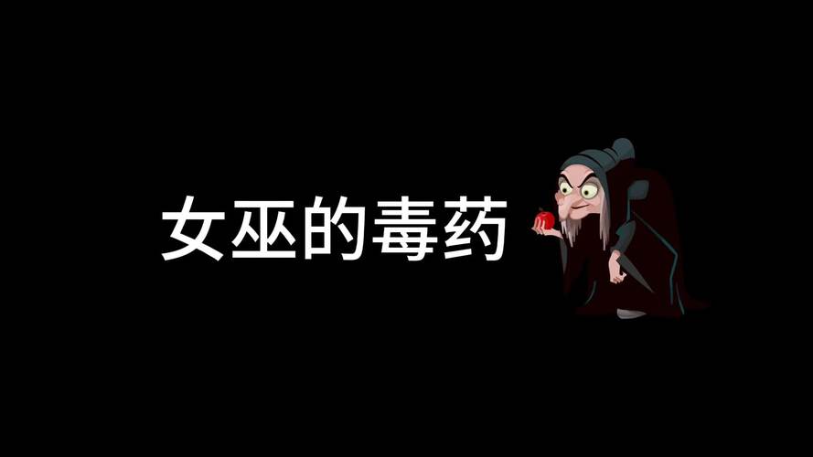 巫医为什么不卖小瓶毒液