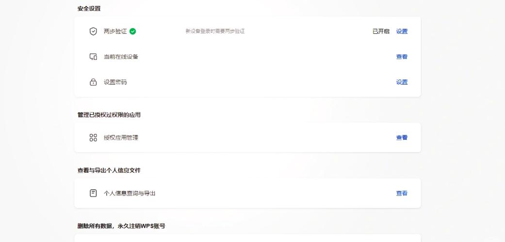 wps临时设备登录怎么关