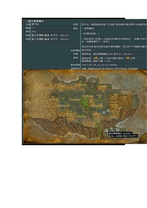 虚空龙坐骑任务攻略缩略图