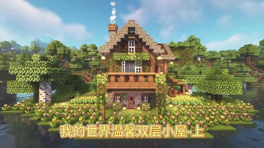 我的世界日式双层建筑