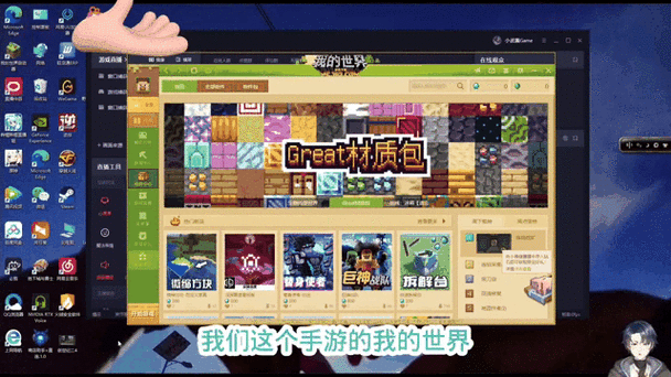 我的世界端游版缩略图