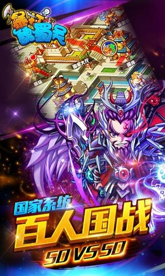 暴打魏蜀吴下载