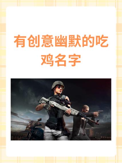 吃鸡名字被占用了怎么办