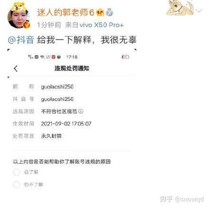 郭老师怎么火的截图