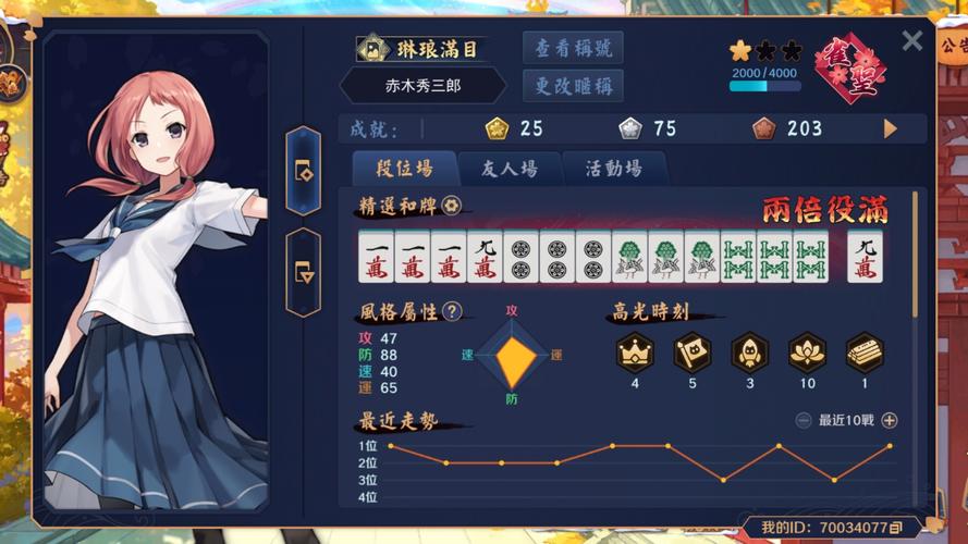 查雀魂战绩app