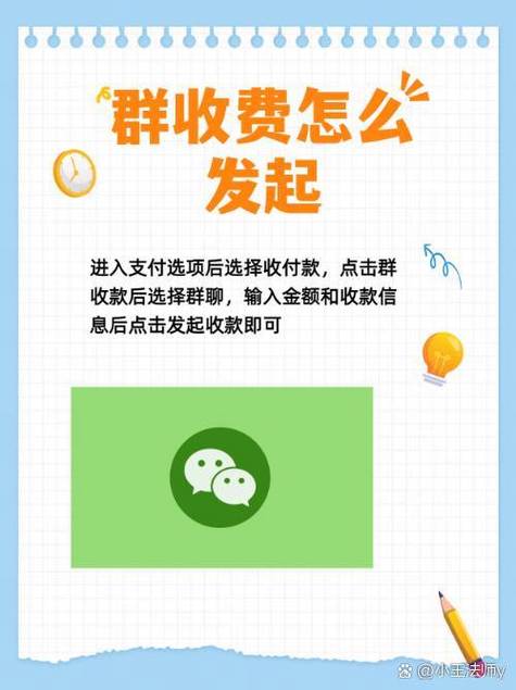 微信群收款支付方式