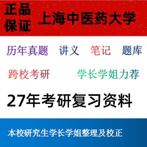上海中医药大学611中药综合游戏截图