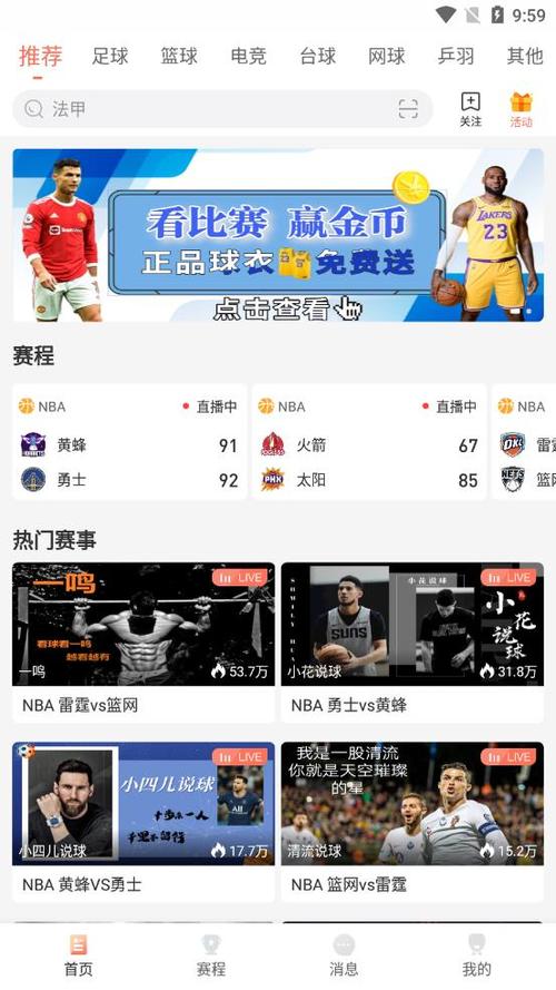 体育直播app缩略图