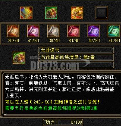 天龙八部单机游戏秘籍
