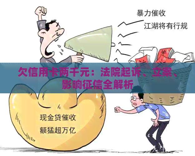 欠信用卡3000能立案吗